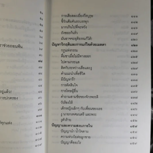 ชวนม่วนชื่น  ธรรมะบันเทิงหลายเรื่องเล่า - พระอาจารย์พรหม รูปที่ 13