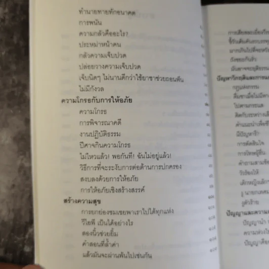 ชวนม่วนชื่น  ธรรมะบันเทิงหลายเรื่องเล่า - พระอาจารย์พรหม รูปที่ 12