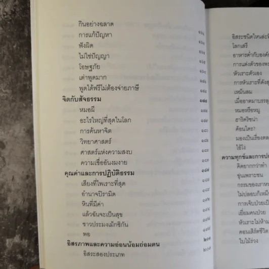 ชวนม่วนชื่น  ธรรมะบันเทิงหลายเรื่องเล่า - พระอาจารย์พรหม รูปที่ 14