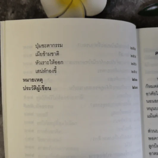 ชวนม่วนชื่น  ธรรมะบันเทิงหลายเรื่องเล่า - พระอาจารย์พรหม รูปที่ 16