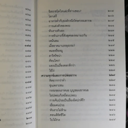 ชวนม่วนชื่น  ธรรมะบันเทิงหลายเรื่องเล่า - พระอาจารย์พรหม รูปที่ 15