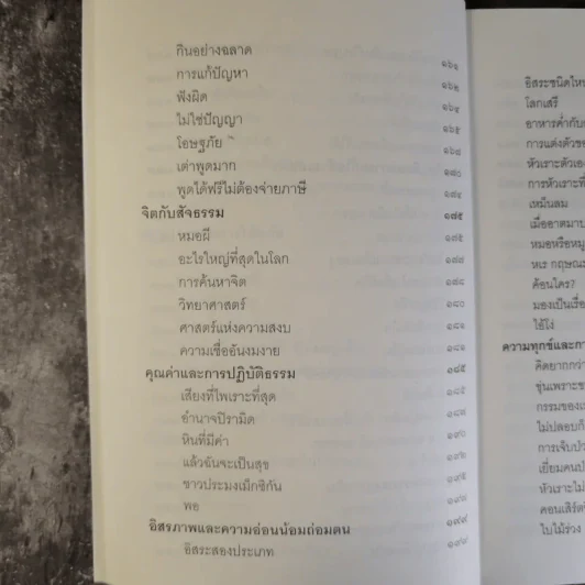 ชวนม่วนชื่น  ธรรมะบันเทิงหลายเรื่องเล่า - พระอาจารย์พรหม รูปที่ 14