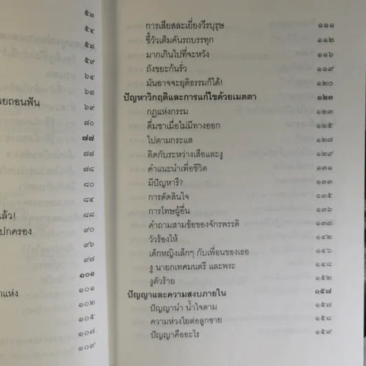 ชวนม่วนชื่น  ธรรมะบันเทิงหลายเรื่องเล่า - พระอาจารย์พรหม รูปที่ 13