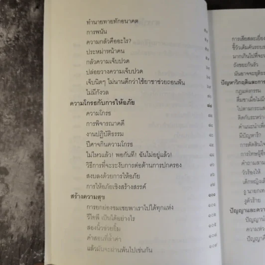 ชวนม่วนชื่น  ธรรมะบันเทิงหลายเรื่องเล่า - พระอาจารย์พรหม รูปที่ 12