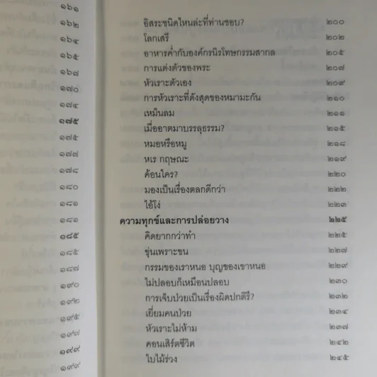 ชวนม่วนชื่น  ธรรมะบันเทิงหลายเรื่องเล่า - พระอาจารย์พรหม รูปที่ 15