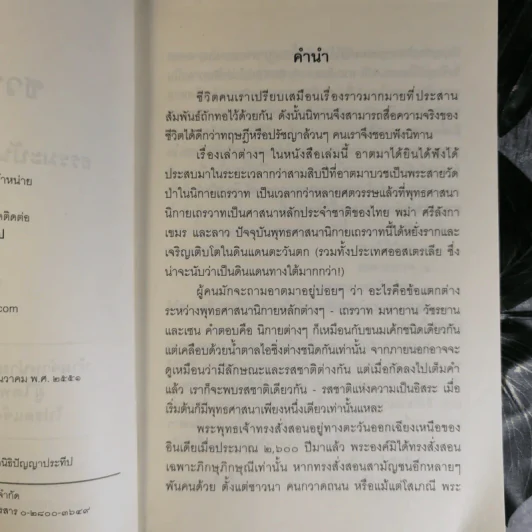 ชวนม่วนชื่น  ธรรมะบันเทิงหลายเรื่องเล่า - พระอาจารย์พรหม รูปที่ 9