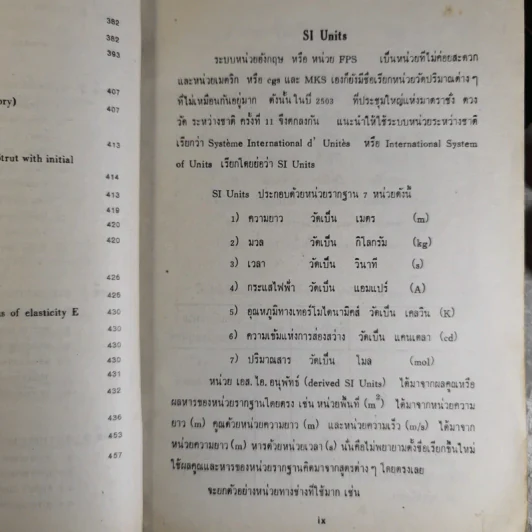 ความแข็งแรงของวัสดุ Strength of Materials - ชนะ กสิภาร์ รูปที่ 13