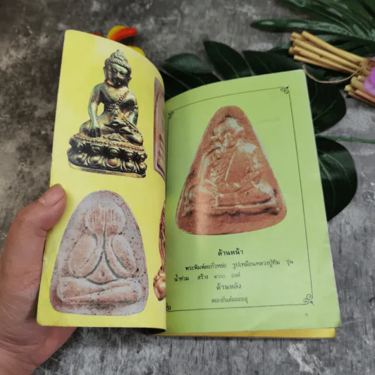 หลวงปู่ทิม วัดละหารไร่ จ.ระยอง รูปที่ 3
