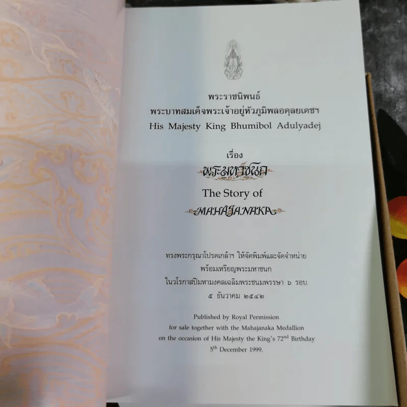 พระมหาชนก The Story of Mahajanaka ภาพสี 2 ภาษา Boxset + เหรียญเงิน รูปที่ 13