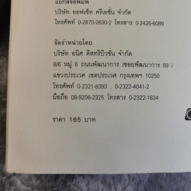 เมื่อผมเป็นผี - เซ็งเป็ด รูปที่ 8
