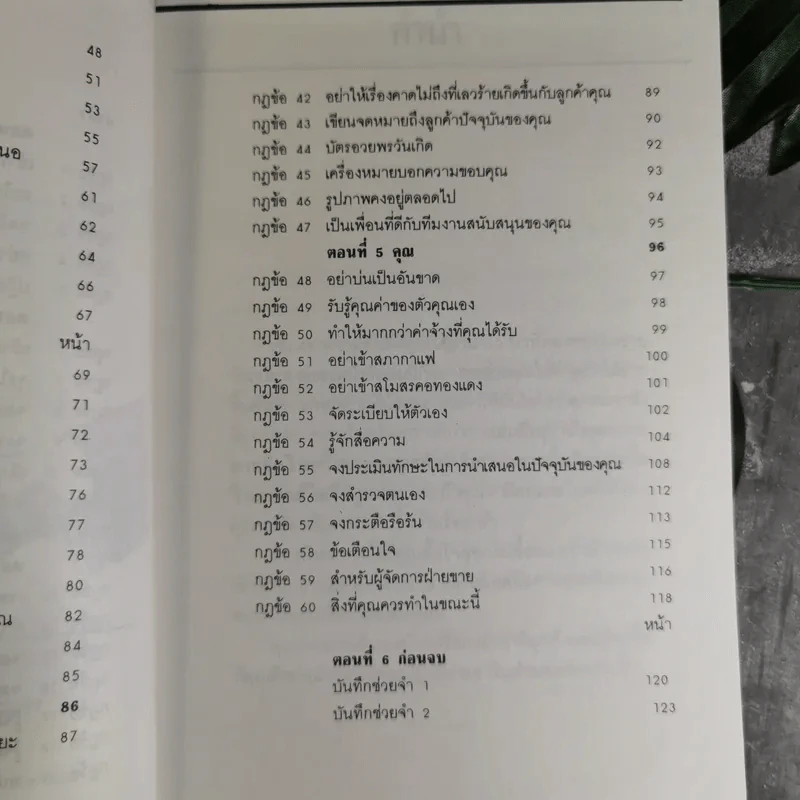60 นาทีทองของนักขาย - สมภพ โรจนพันธ์ รูปที่ 7