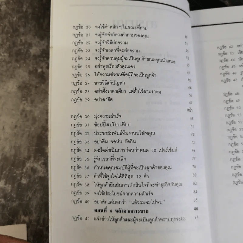 60 นาทีทองของนักขาย - สมภพ โรจนพันธ์ รูปที่ 6