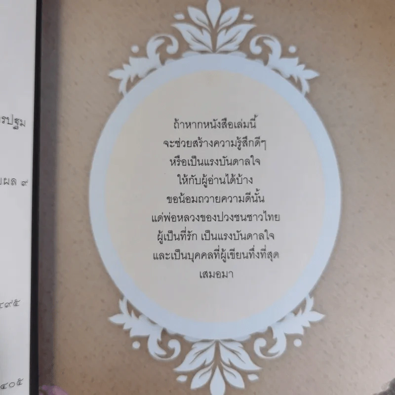 เที่ยวไป ทึ่งไป - อู่ทอง ประศาสน์วินิจฉัย รูปที่ 7
