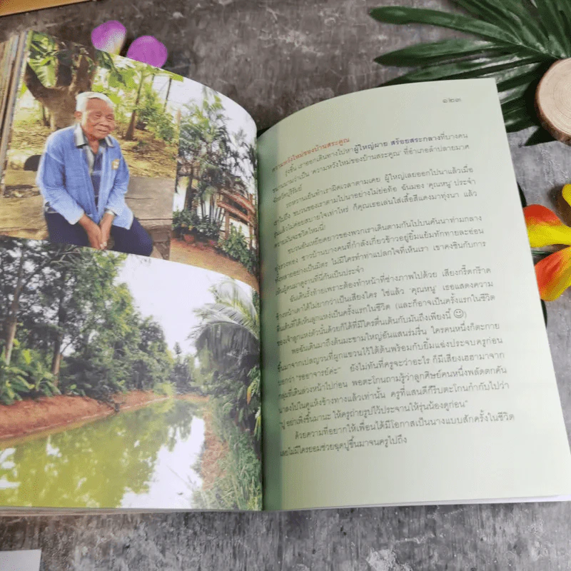 เที่ยวไป ทึ่งไป - อู่ทอง ประศาสน์วินิจฉัย รูปที่ 11