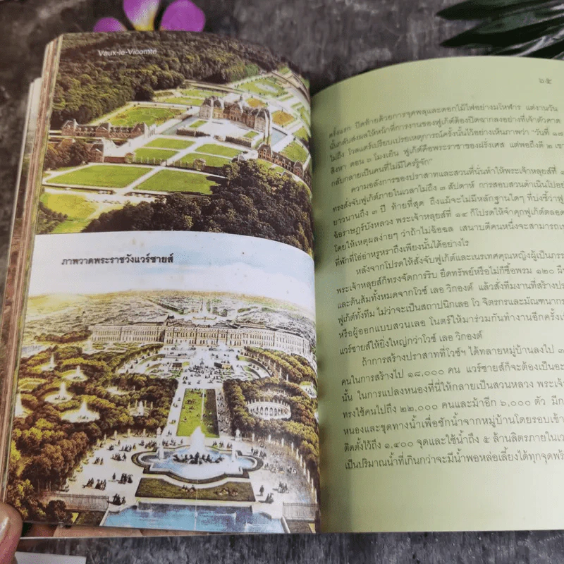 เที่ยวไป ทึ่งไป - อู่ทอง ประศาสน์วินิจฉัย รูปที่ 9