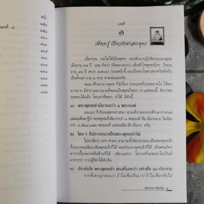 บริหารงาน บริหารใจ - ดร.วรภัทร์ ภู่เจริญ รูปที่ 11