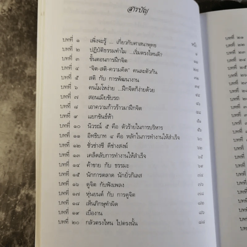 บริหารงาน บริหารใจ - ดร.วรภัทร์ ภู่เจริญ รูปที่ 9