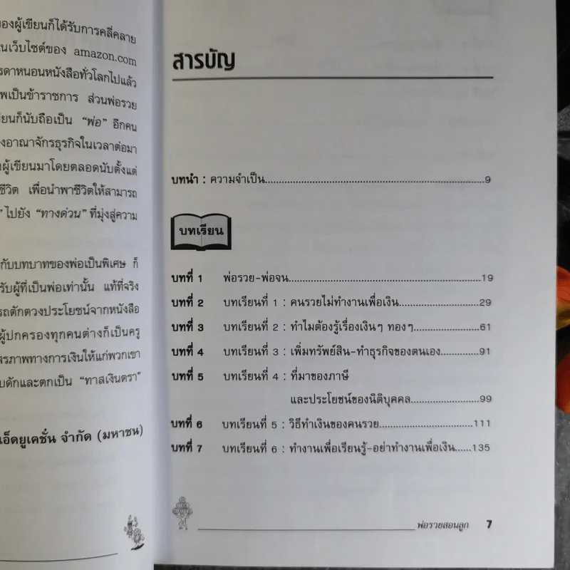 Rich Dad Poor Dad พ่อรวยสอนลูก รูปที่ 10