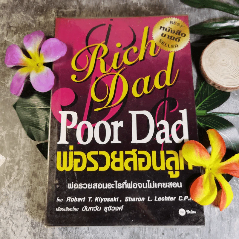 Rich Dad Poor Dad พ่อรวยสอนลูก รูปที่ 1