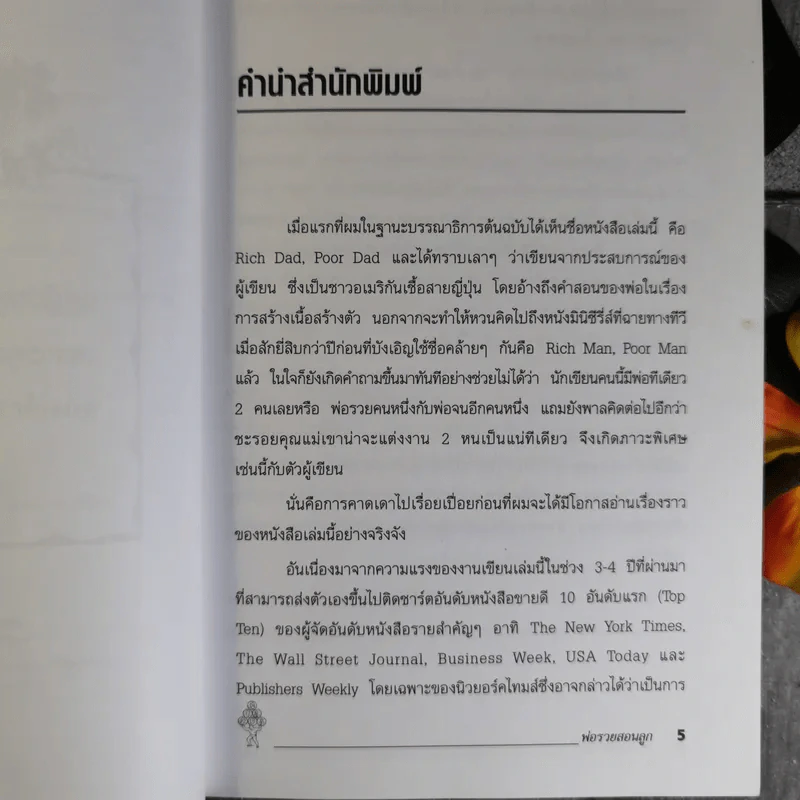 Rich Dad Poor Dad พ่อรวยสอนลูก รูปที่ 9