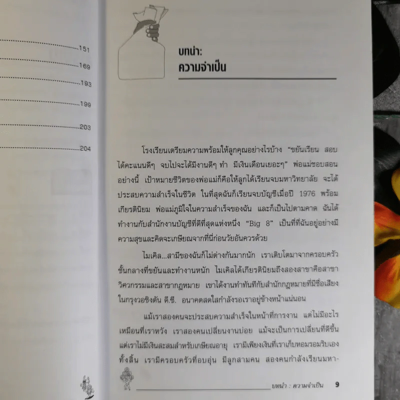 Rich Dad Poor Dad พ่อรวยสอนลูก รูปที่ 12