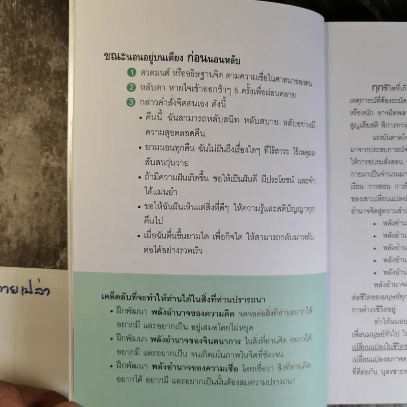 Reveal The Secret of Mind Power For Success เผยความลับของพลังจิตสู่ความสำเร็จ - ดร.บุญเลิศ สายสนิท รูปที่ 11