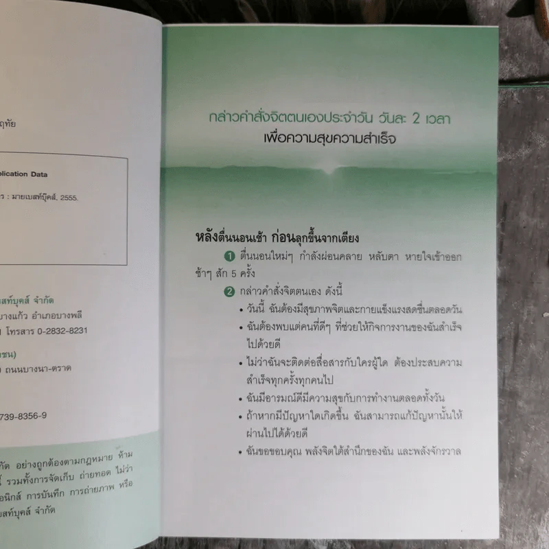 Reveal The Secret of Mind Power For Success เผยความลับของพลังจิตสู่ความสำเร็จ - ดร.บุญเลิศ สายสนิท รูปที่ 10