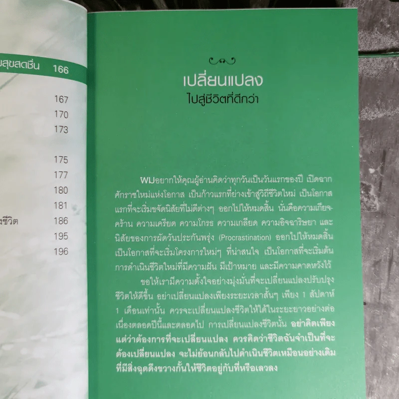 Reveal The Secret of Mind Power For Success เผยความลับของพลังจิตสู่ความสำเร็จ - ดร.บุญเลิศ สายสนิท รูปที่ 18