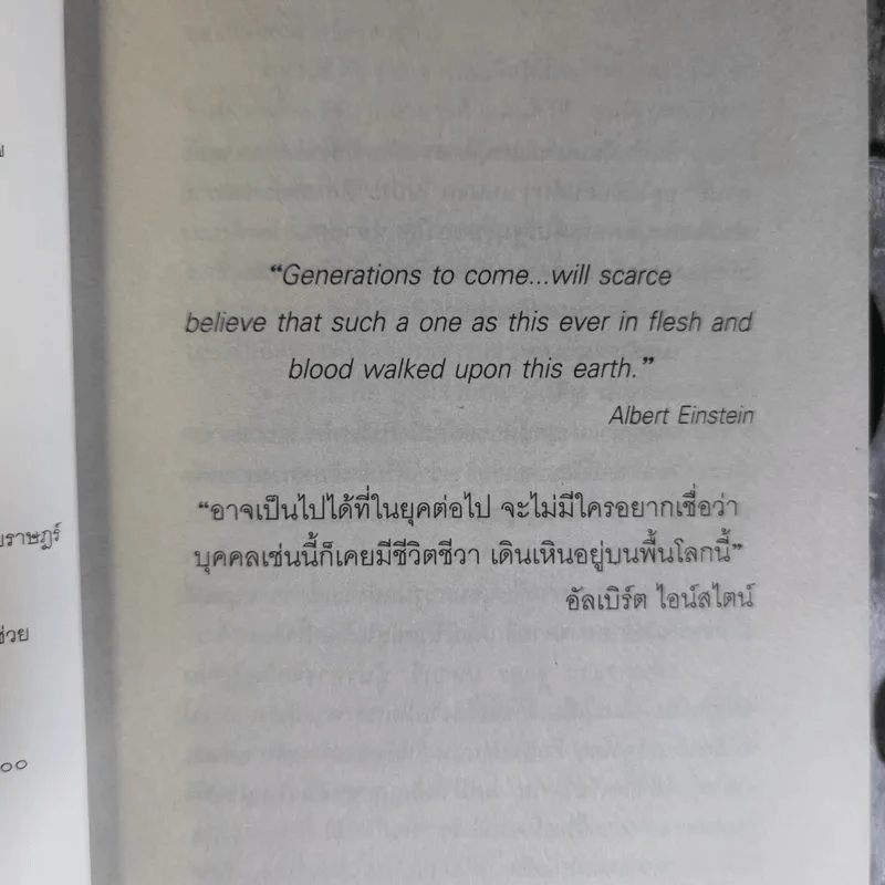 Mahatma Gandhi อมตวจนะคานธี - กรุณา-เรืองอุไร กุศลาสัย แปล รูปที่ 12