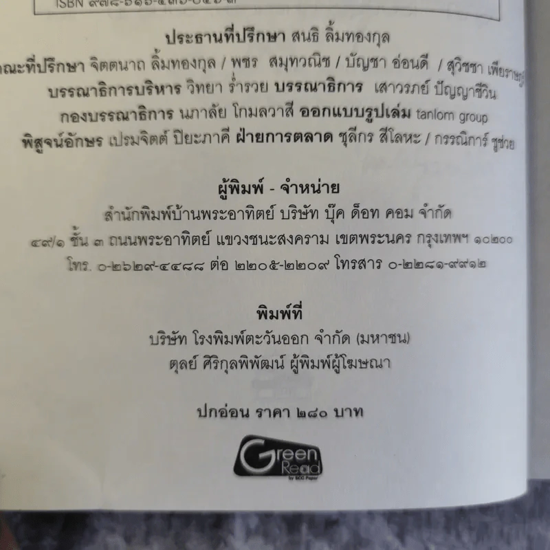 Mahatma Gandhi อมตวจนะคานธี - กรุณา-เรืองอุไร กุศลาสัย แปล รูปที่ 11