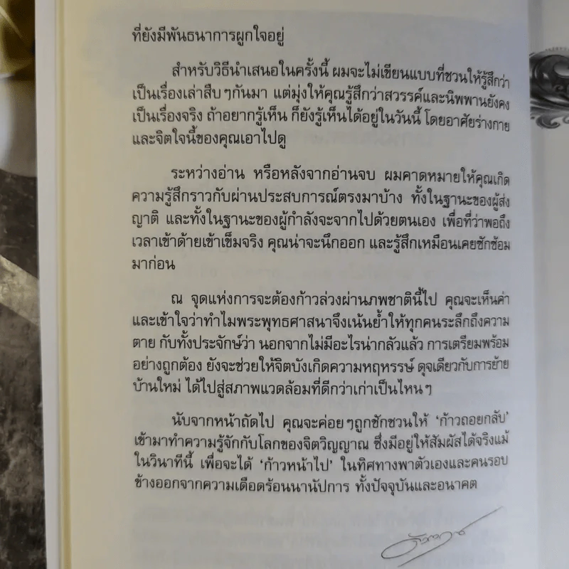 เสียดายคนตายไม่ได้อ่าน ฉบับ เกิดใหม่ในสวรรค์ - ดังตฤณ รูปที่ 10