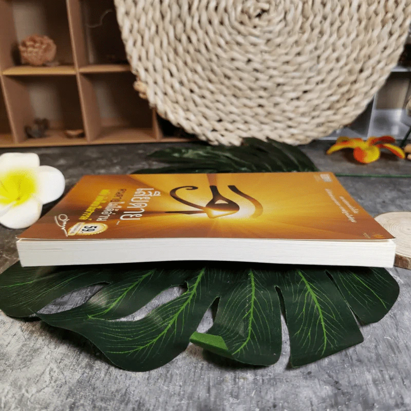 เสียดายคนตายไม่ได้อ่าน ฉบับ เกิดใหม่ในสวรรค์ - ดังตฤณ รูปที่ 4