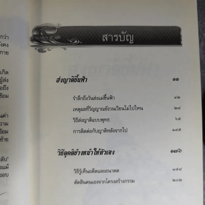 เสียดายคนตายไม่ได้อ่าน ฉบับ เกิดใหม่ในสวรรค์ - ดังตฤณ รูปที่ 11