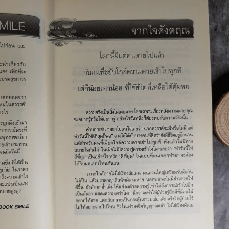 เสียดายคนตายไม่ได้อ่าน ฉบับ เกิดใหม่ในสวรรค์ - ดังตฤณ รูปที่ 9