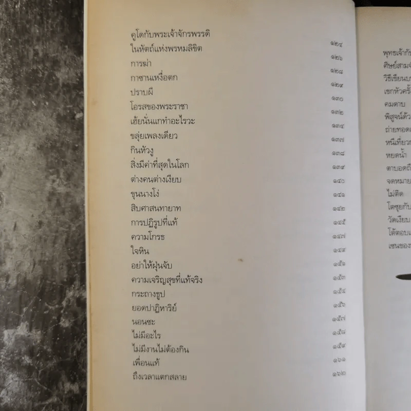Zen Flesh Zen Bones เนื้อติดกระดูก - เสฐียรพงษ์ วรรณปก ราชบัณฑิต รูปที่ 13