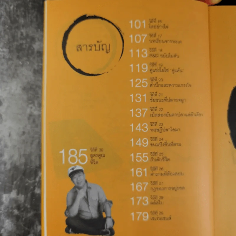 วิถีไม่ตัน ฉบับตัน ภาสกรนที รูปที่ 12