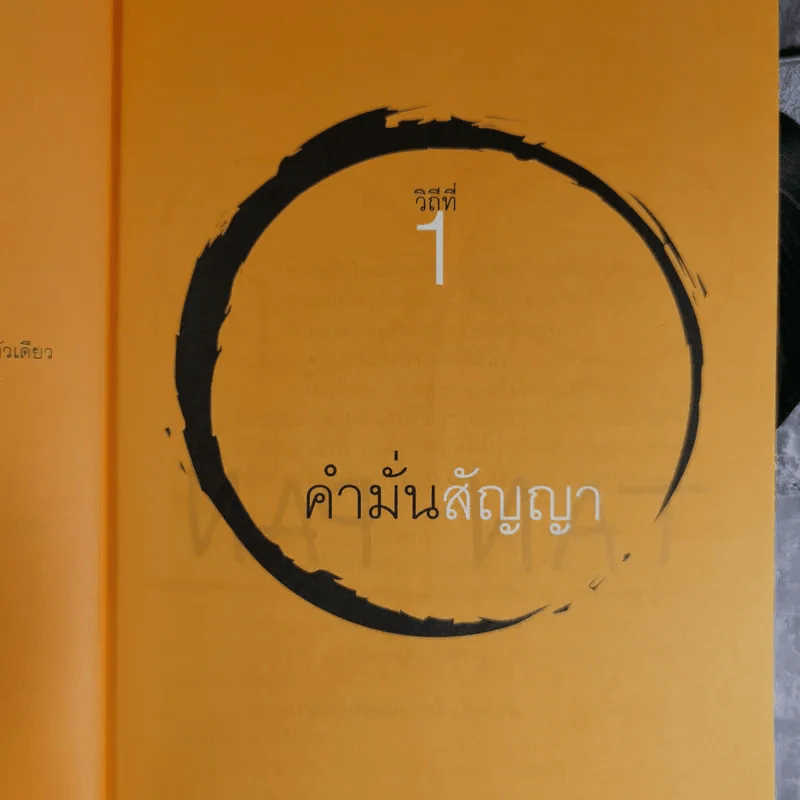 วิถีไม่ตัน ฉบับตัน ภาสกรนที รูปที่ 13