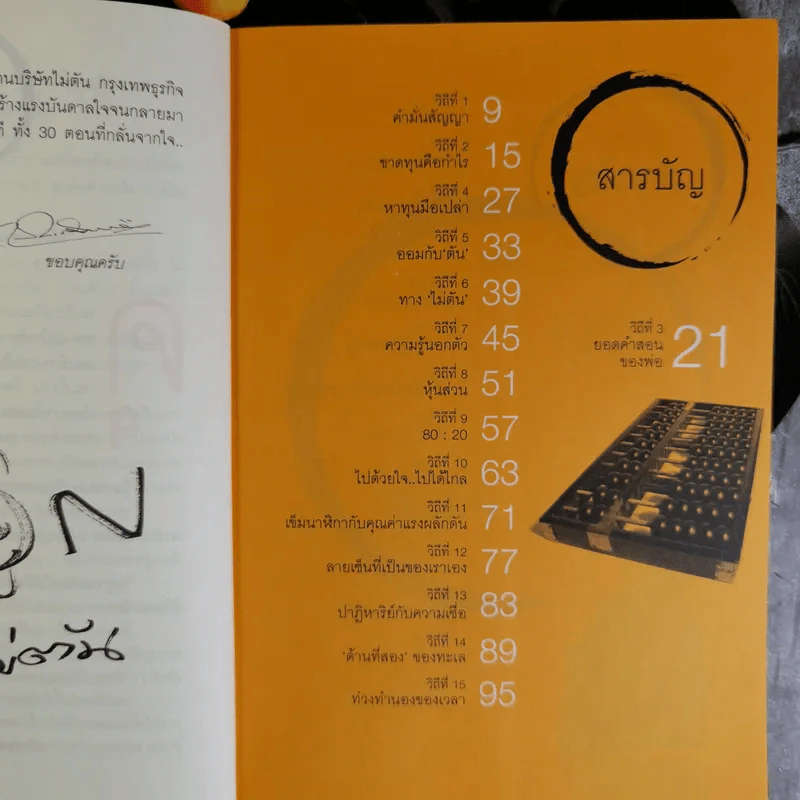 วิถีไม่ตัน ฉบับตัน ภาสกรนที รูปที่ 11