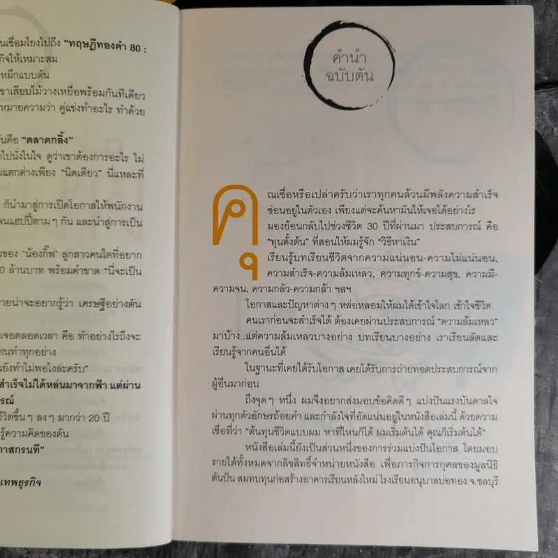 วิถีไม่ตัน ฉบับตัน ภาสกรนที รูปที่ 9