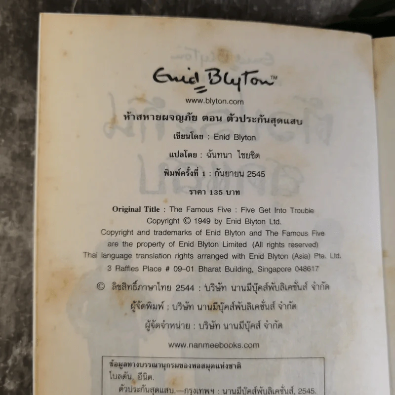 ห้าสหายผจญภัย 8 ตัวประกันสุดแสบ รูปที่ 9