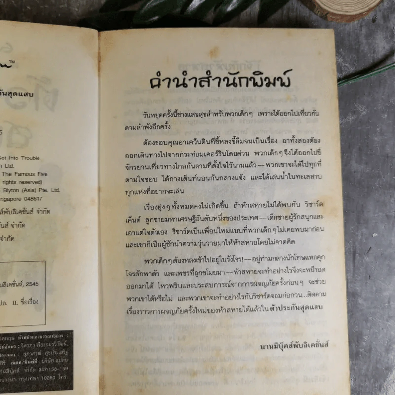 ห้าสหายผจญภัย 8 ตัวประกันสุดแสบ รูปที่ 10