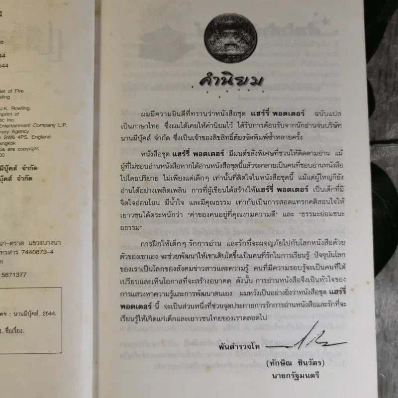 แฮร์รี่ พอตเตอร์ กับ ถ้วยอัคนี Harry Potter And Goblet of Fire รูปที่ 8