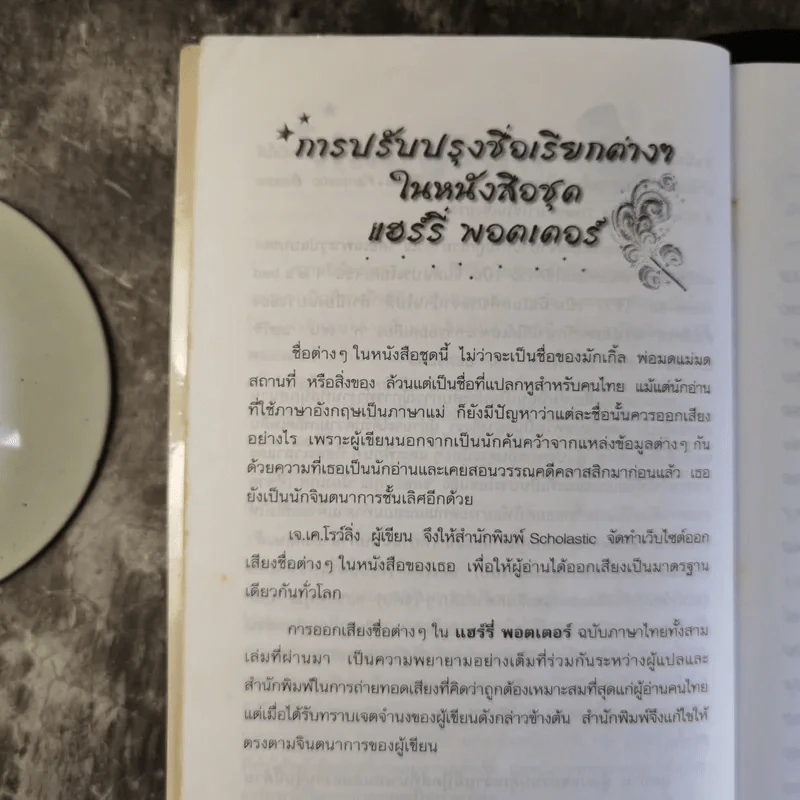 แฮร์รี่ พอตเตอร์ กับ ถ้วยอัคนี Harry Potter And Goblet of Fire รูปที่ 9