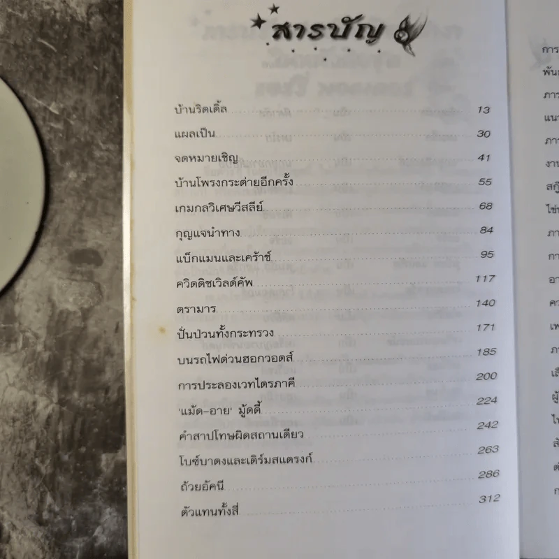 แฮร์รี่ พอตเตอร์ กับ ถ้วยอัคนี Harry Potter And Goblet of Fire รูปที่ 11
