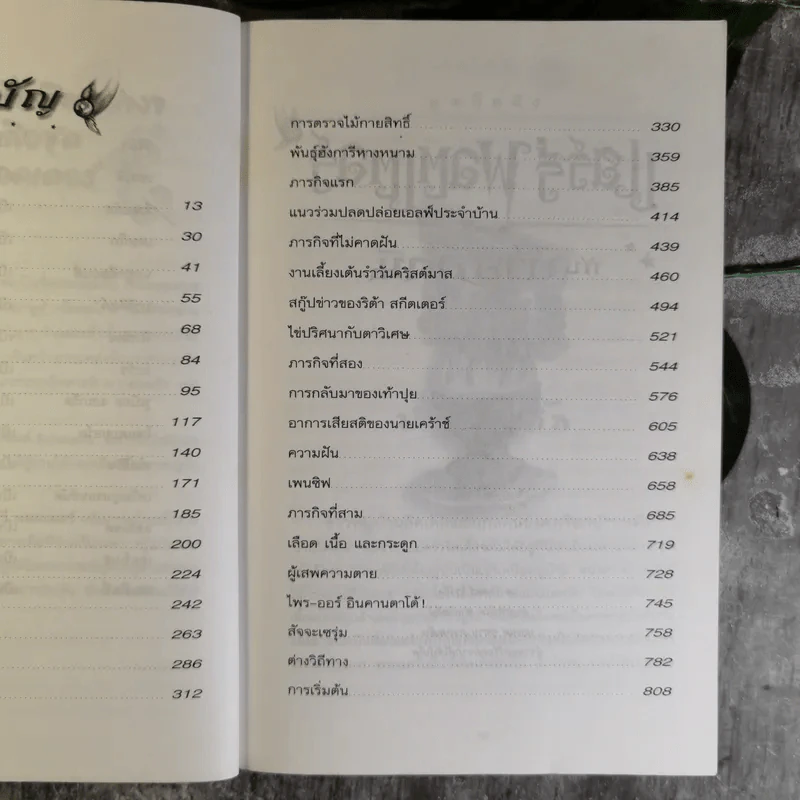 แฮร์รี่ พอตเตอร์ กับ ถ้วยอัคนี Harry Potter And Goblet of Fire รูปที่ 12