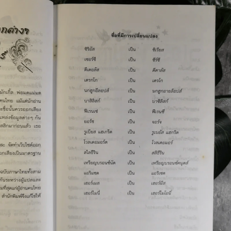 แฮร์รี่ พอตเตอร์ กับ ถ้วยอัคนี Harry Potter And Goblet of Fire รูปที่ 10