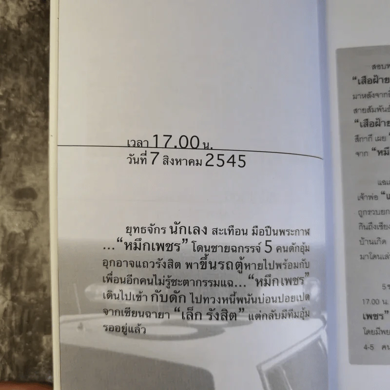 มือปืนรับจ้าง - เปี๊ยก จักรวรรดิ์ รูปที่ 11