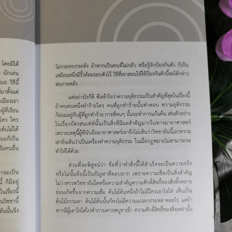 สะกดจิต สะกดโลก สะกดคน - นภัสนันท์ รูปที่ 15