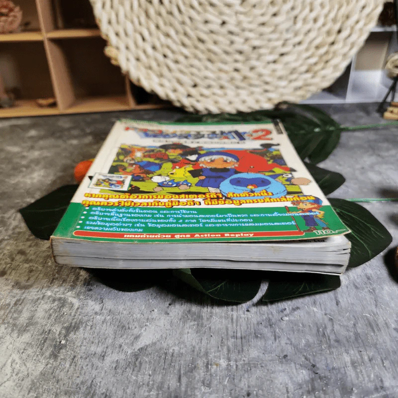คู่มือเฉลยเกม Dragon Quest Monster 1-2 รูปที่ 5