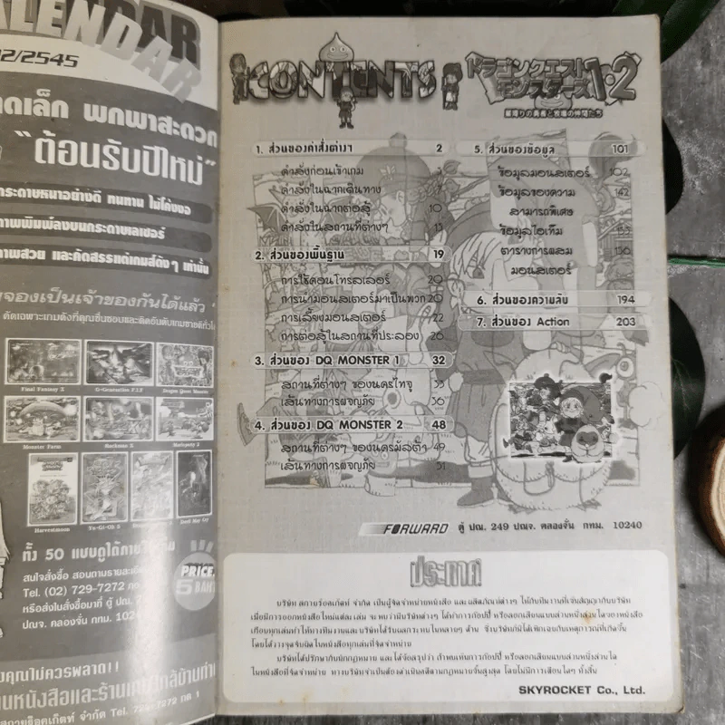 คู่มือเฉลยเกม Dragon Quest Monster 1-2 รูปที่ 7